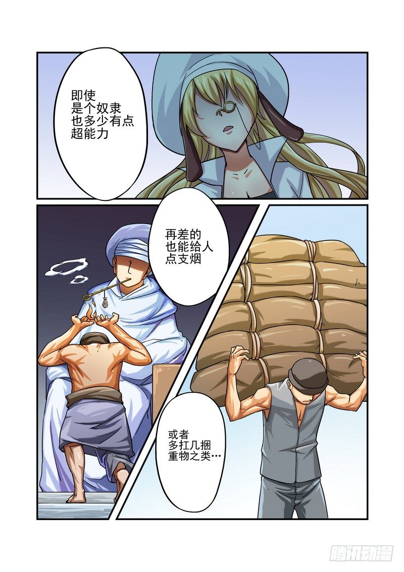 超渣师徒韩漫全集-第三话无删减无遮挡章节图片 