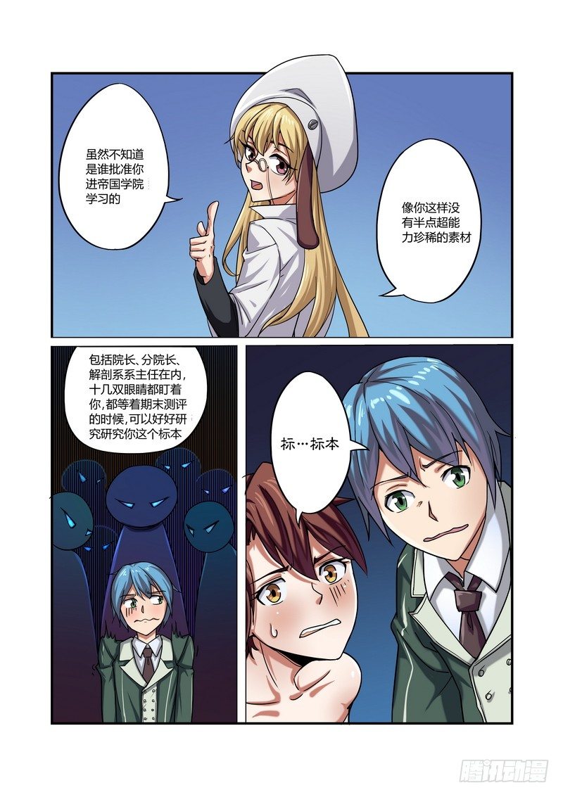 超渣师徒韩漫全集-第三话无删减无遮挡章节图片 