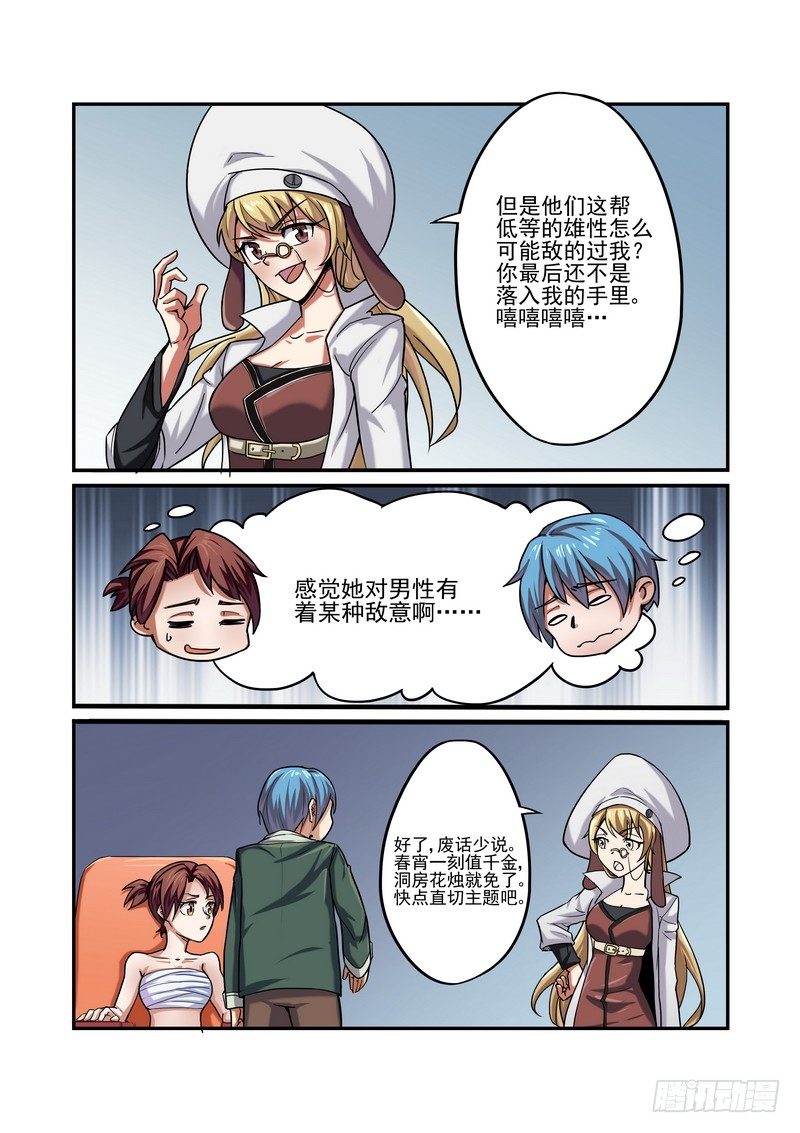超渣师徒韩漫全集-第三话无删减无遮挡章节图片 