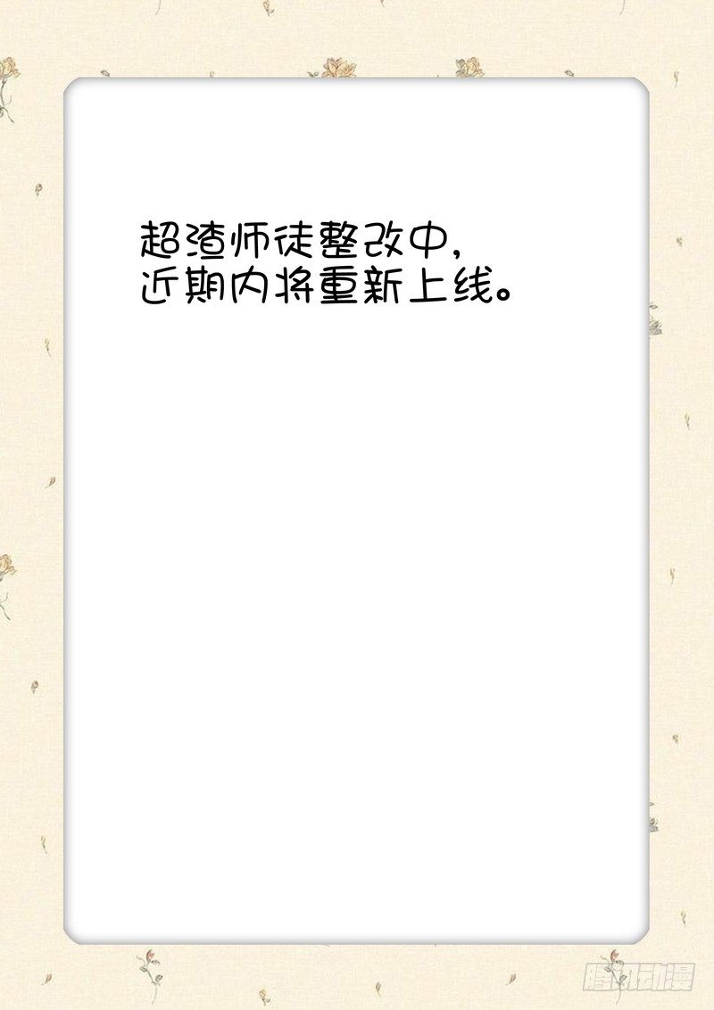 超渣师徒韩漫全集-调整通知无删减无遮挡章节图片 