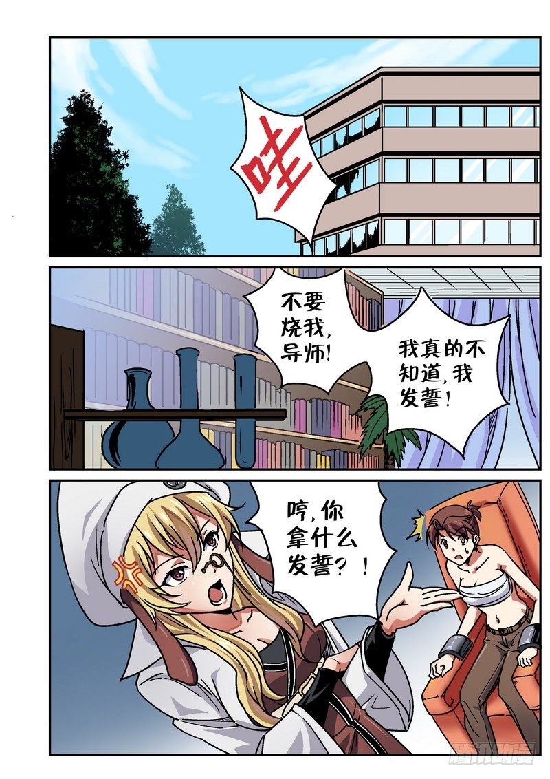 超渣师徒韩漫全集-第二十一话无删减无遮挡章节图片 