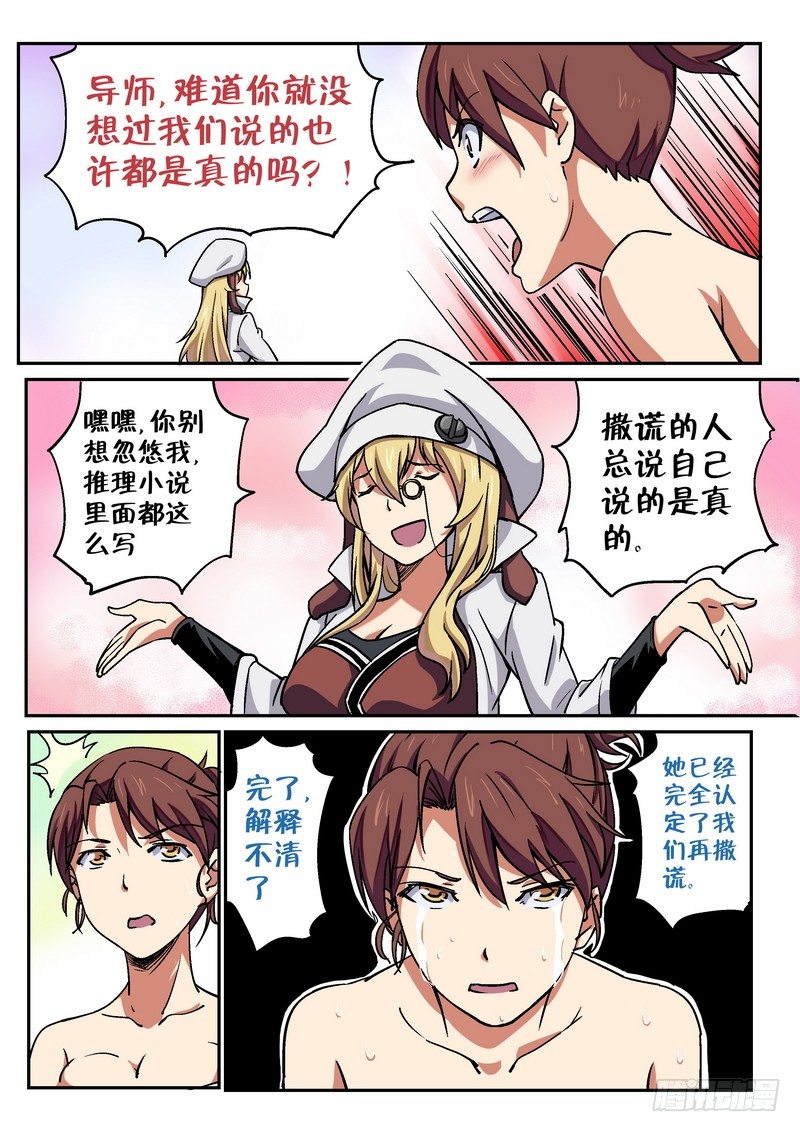 超渣师徒韩漫全集-第二十一话无删减无遮挡章节图片 