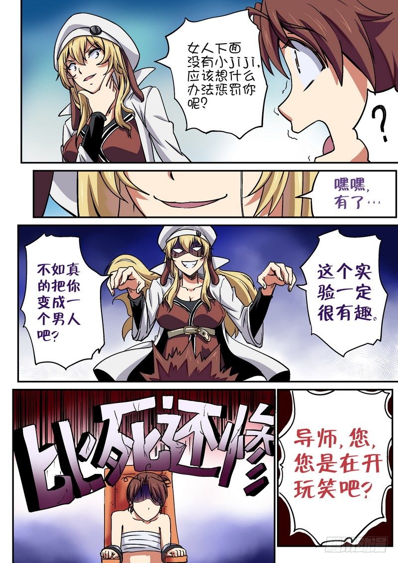 超渣师徒韩漫全集-第二十一话无删减无遮挡章节图片 