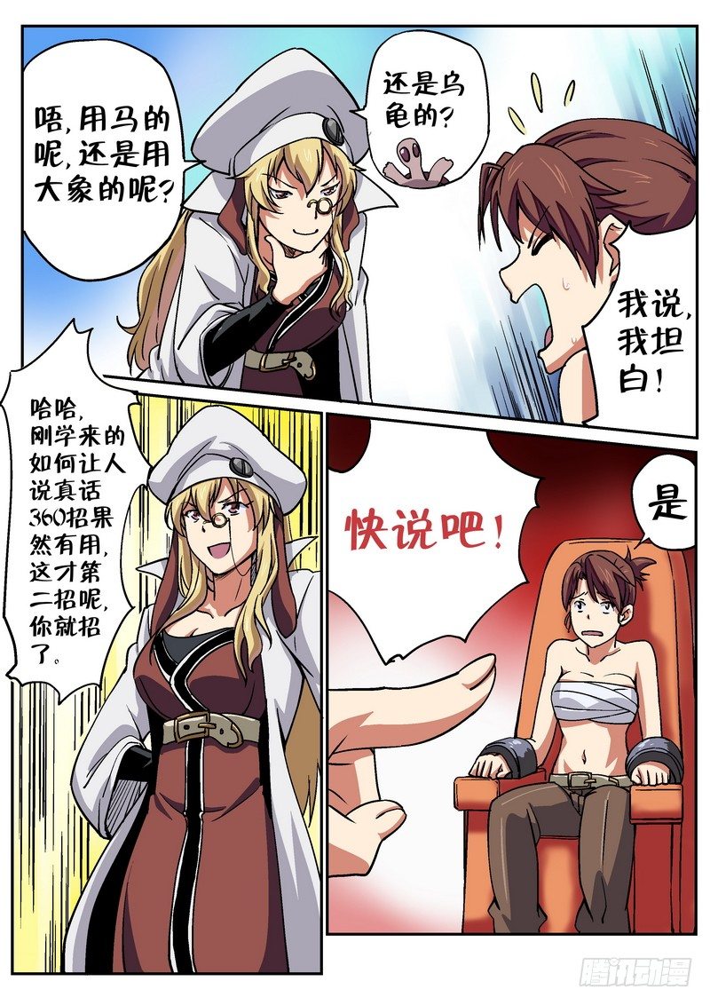 超渣师徒韩漫全集-第二十一话无删减无遮挡章节图片 