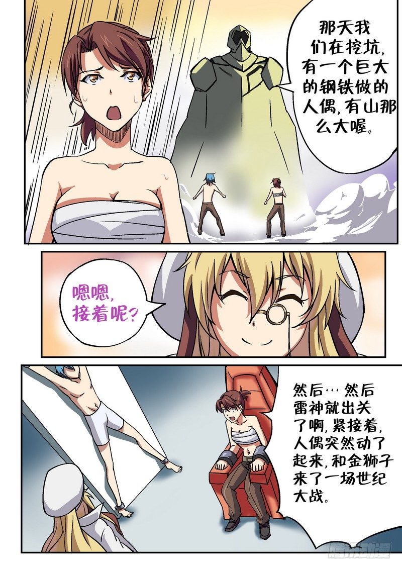 超渣师徒韩漫全集-第二十一话无删减无遮挡章节图片 