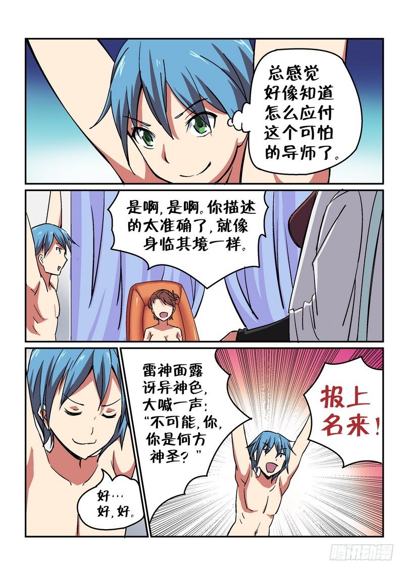 超渣师徒韩漫全集-第二十二话无删减无遮挡章节图片 