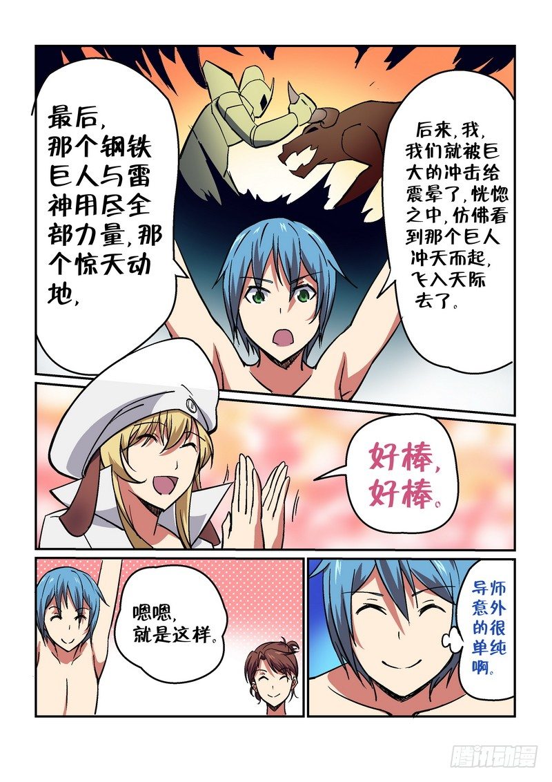 超渣师徒韩漫全集-第二十二话无删减无遮挡章节图片 