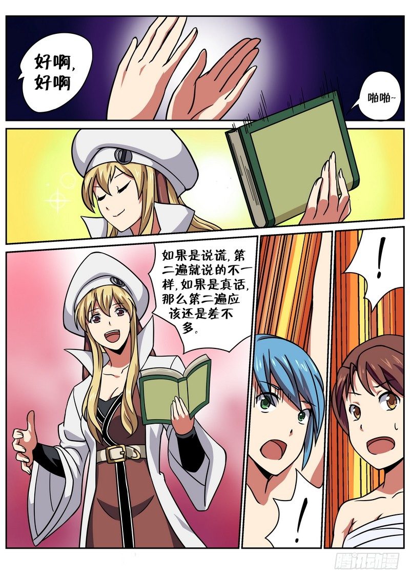 超渣师徒韩漫全集-第二十二话无删减无遮挡章节图片 