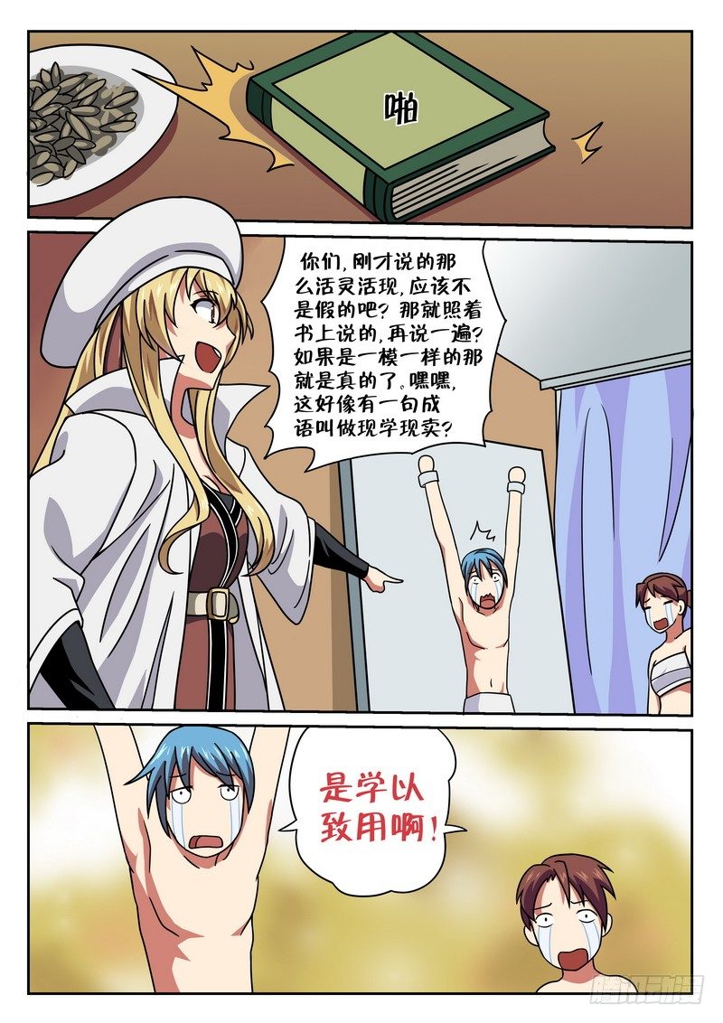 超渣师徒韩漫全集-第二十二话无删减无遮挡章节图片 