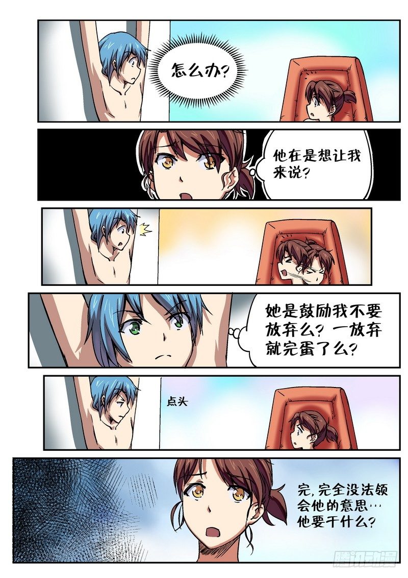 超渣师徒韩漫全集-第二十三话无删减无遮挡章节图片 