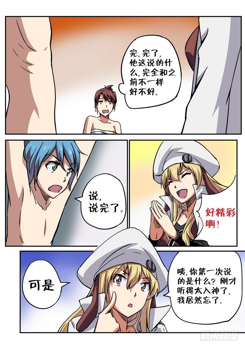 超渣师徒韩漫全集-第二十三话无删减无遮挡章节图片 
