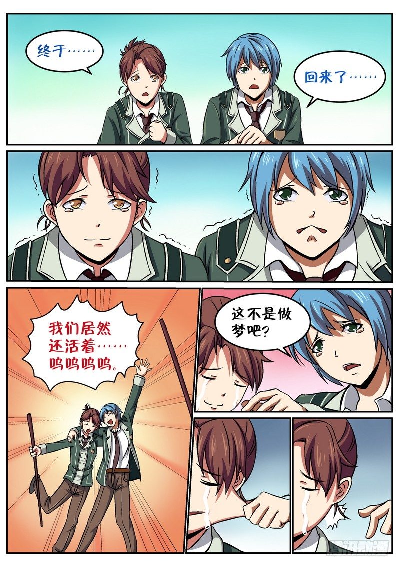 超渣师徒韩漫全集-第二十三话无删减无遮挡章节图片 