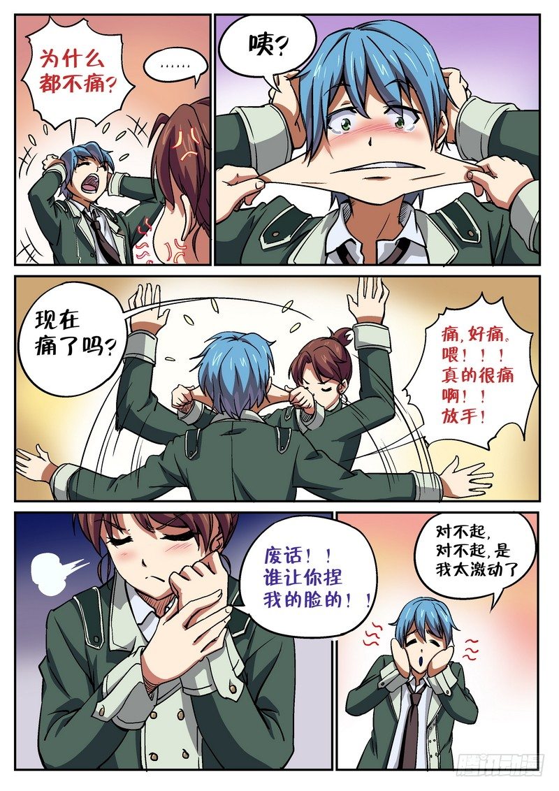超渣师徒韩漫全集-第二十三话无删减无遮挡章节图片 