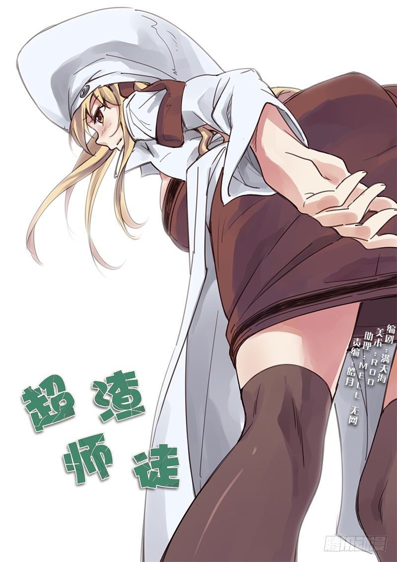 超渣师徒韩漫全集-第二十四话无删减无遮挡章节图片 