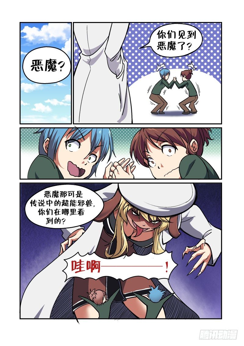 超渣师徒韩漫全集-第二十四话无删减无遮挡章节图片 