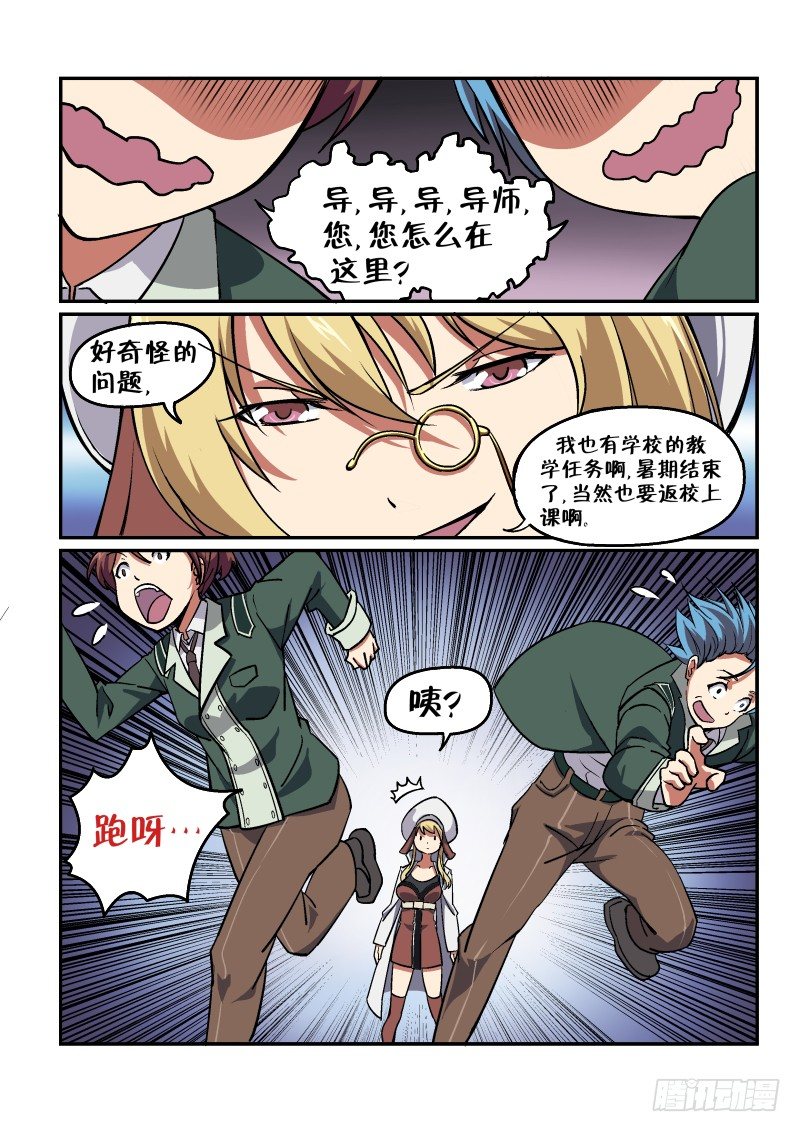 超渣师徒韩漫全集-第二十四话无删减无遮挡章节图片 