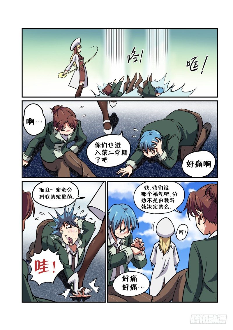 超渣师徒韩漫全集-第二十四话无删减无遮挡章节图片 