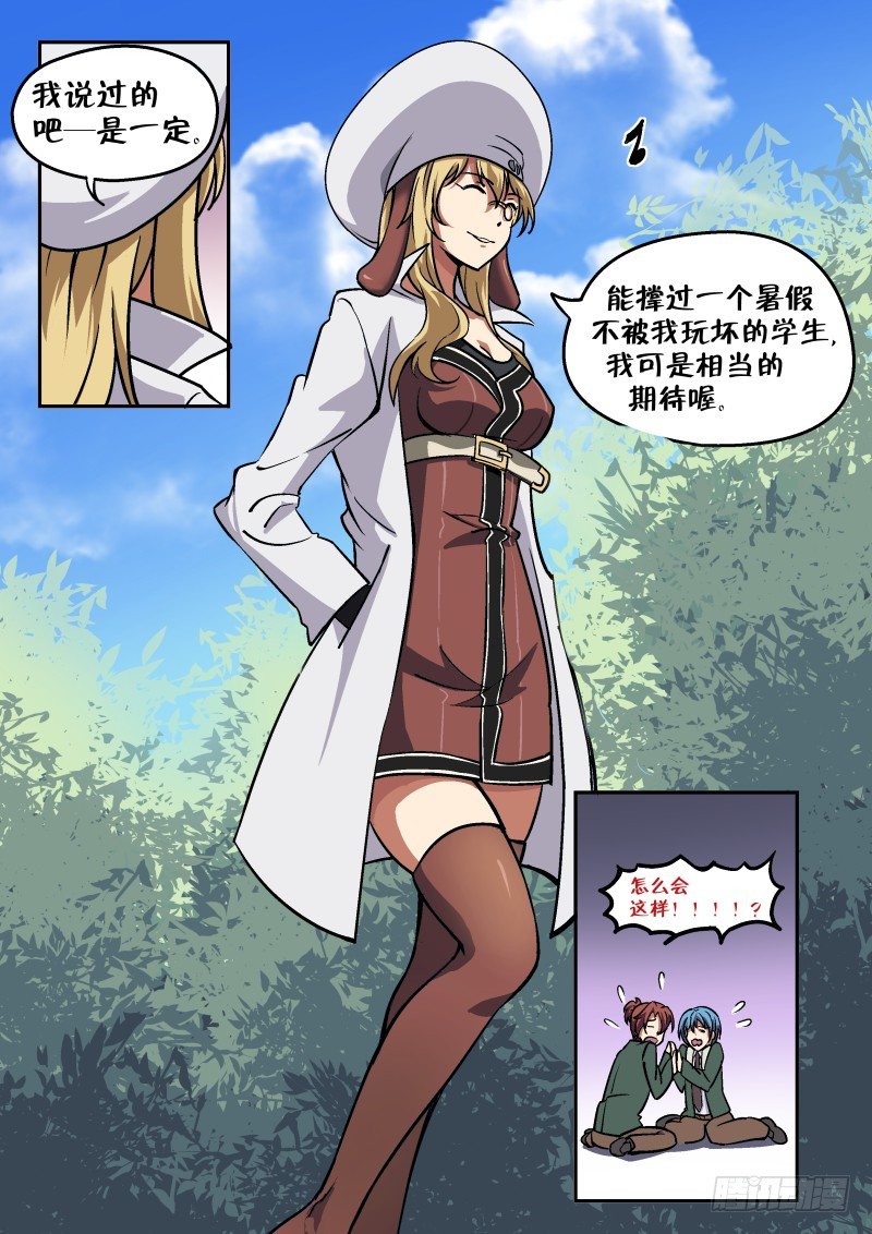 超渣师徒韩漫全集-第二十四话无删减无遮挡章节图片 