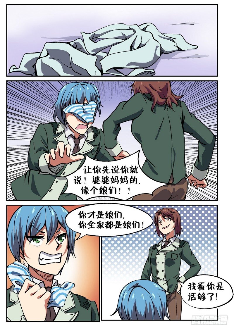 超渣师徒韩漫全集-第二十五话无删减无遮挡章节图片 