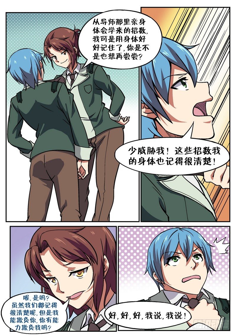 超渣师徒韩漫全集-第二十五话无删减无遮挡章节图片 