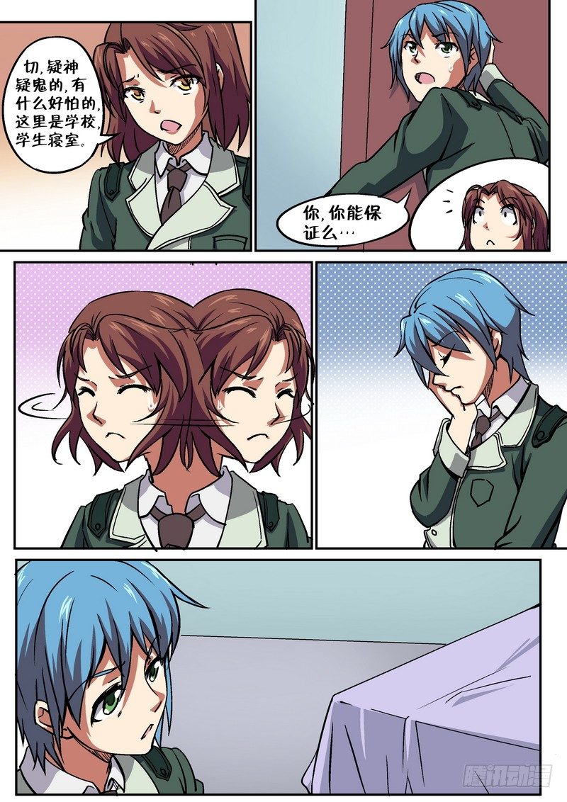 超渣师徒韩漫全集-第二十五话无删减无遮挡章节图片 