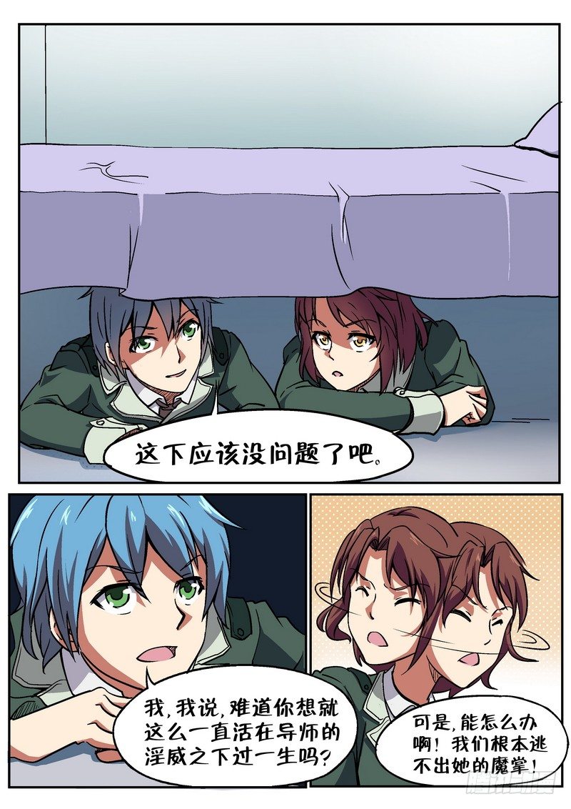 超渣师徒韩漫全集-第二十五话无删减无遮挡章节图片 