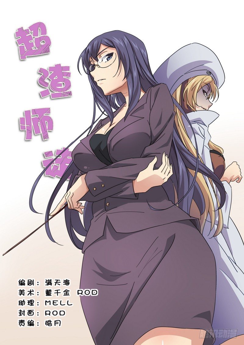 超渣师徒韩漫全集-第二十六话无删减无遮挡章节图片 