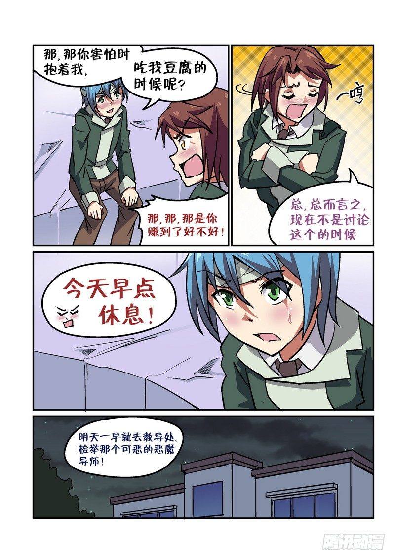 超渣师徒韩漫全集-第二十六话无删减无遮挡章节图片 