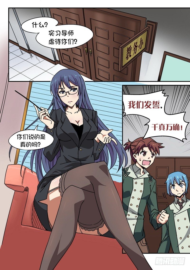 超渣师徒韩漫全集-第二十六话无删减无遮挡章节图片 