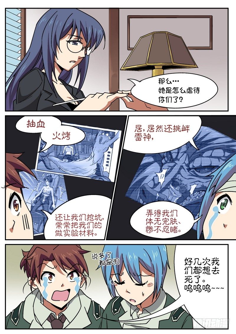 超渣师徒韩漫全集-第二十六话无删减无遮挡章节图片 