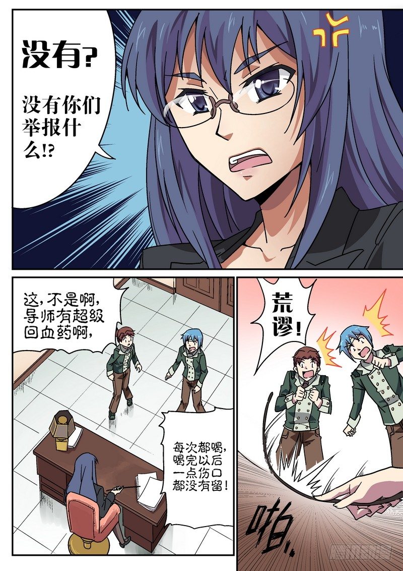 超渣师徒韩漫全集-第二十六话无删减无遮挡章节图片 