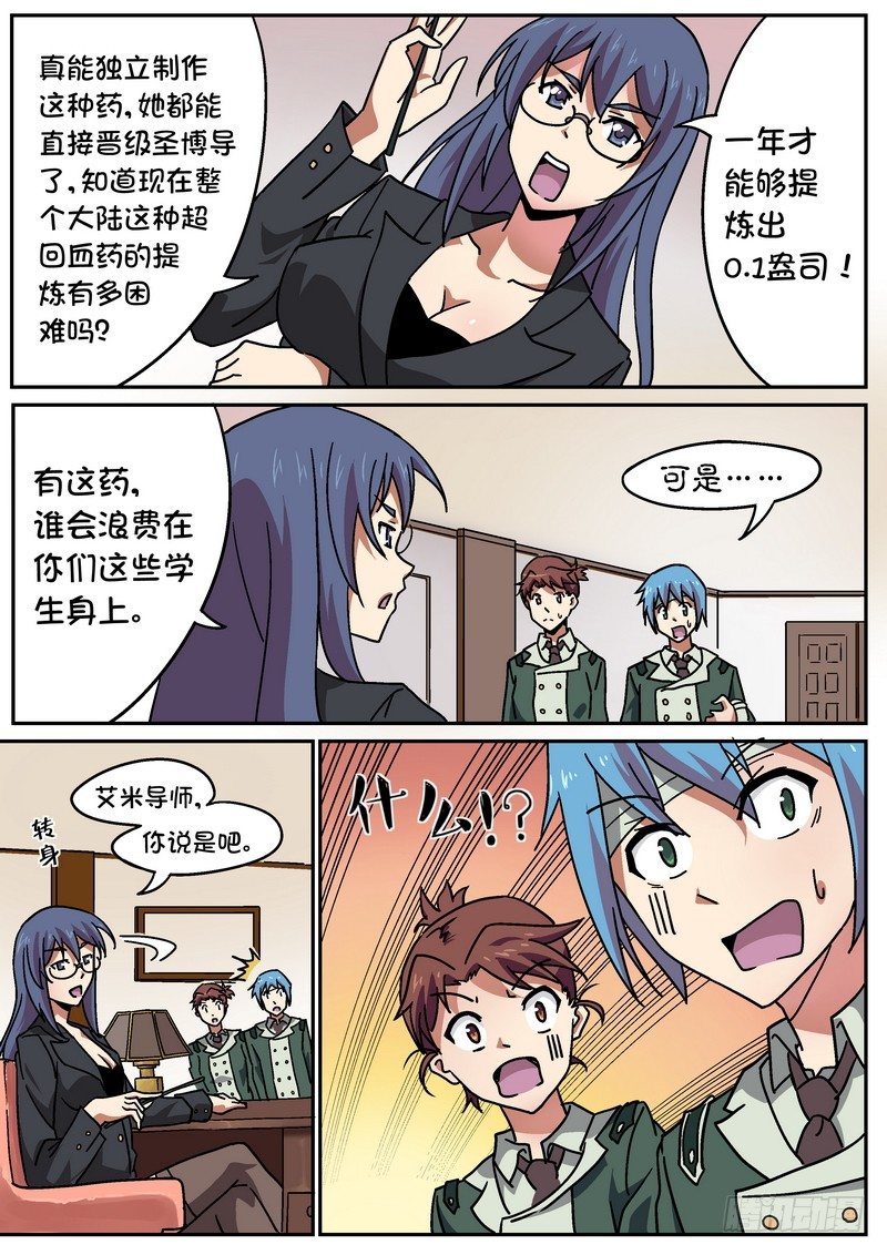超渣师徒韩漫全集-第二十六话无删减无遮挡章节图片 