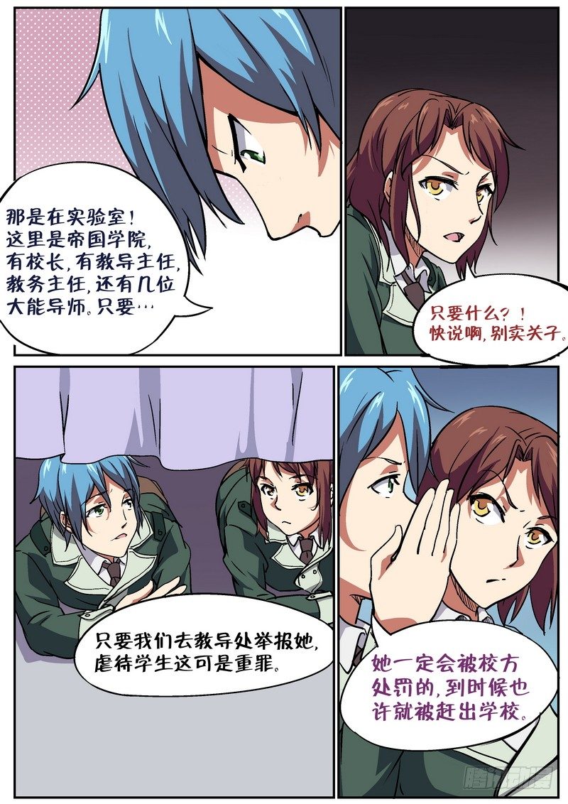 超渣师徒韩漫全集-第二十六话无删减无遮挡章节图片 