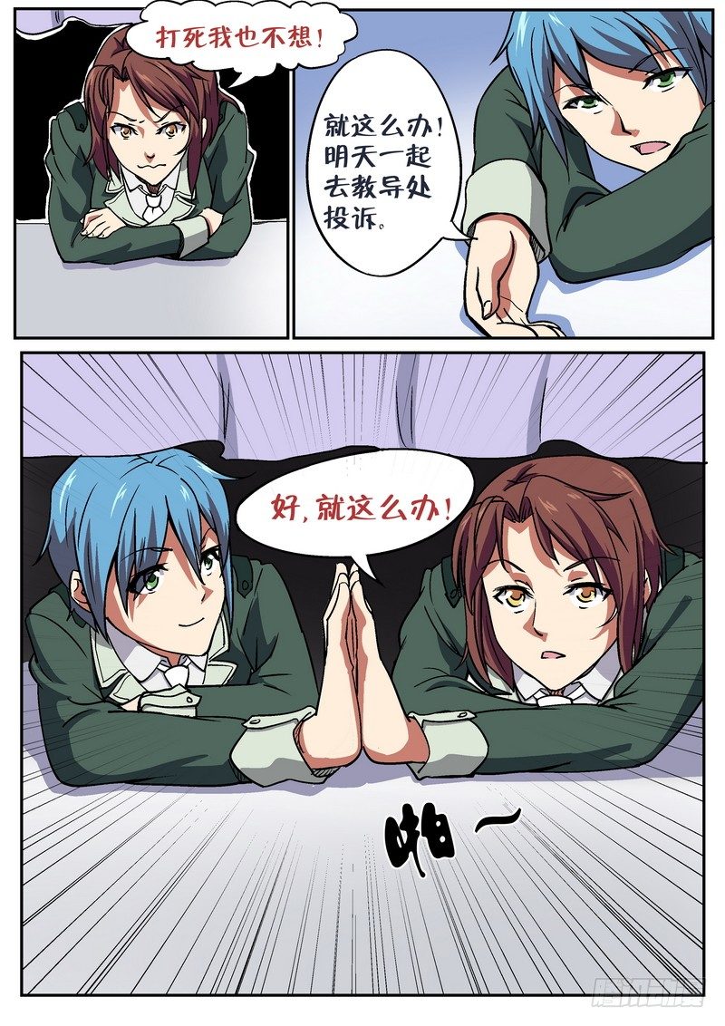 超渣师徒韩漫全集-第二十六话无删减无遮挡章节图片 