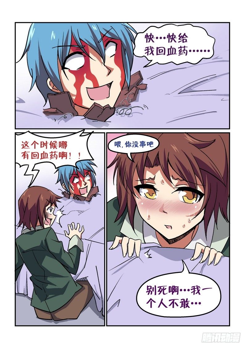 超渣师徒韩漫全集-第二十六话无删减无遮挡章节图片 