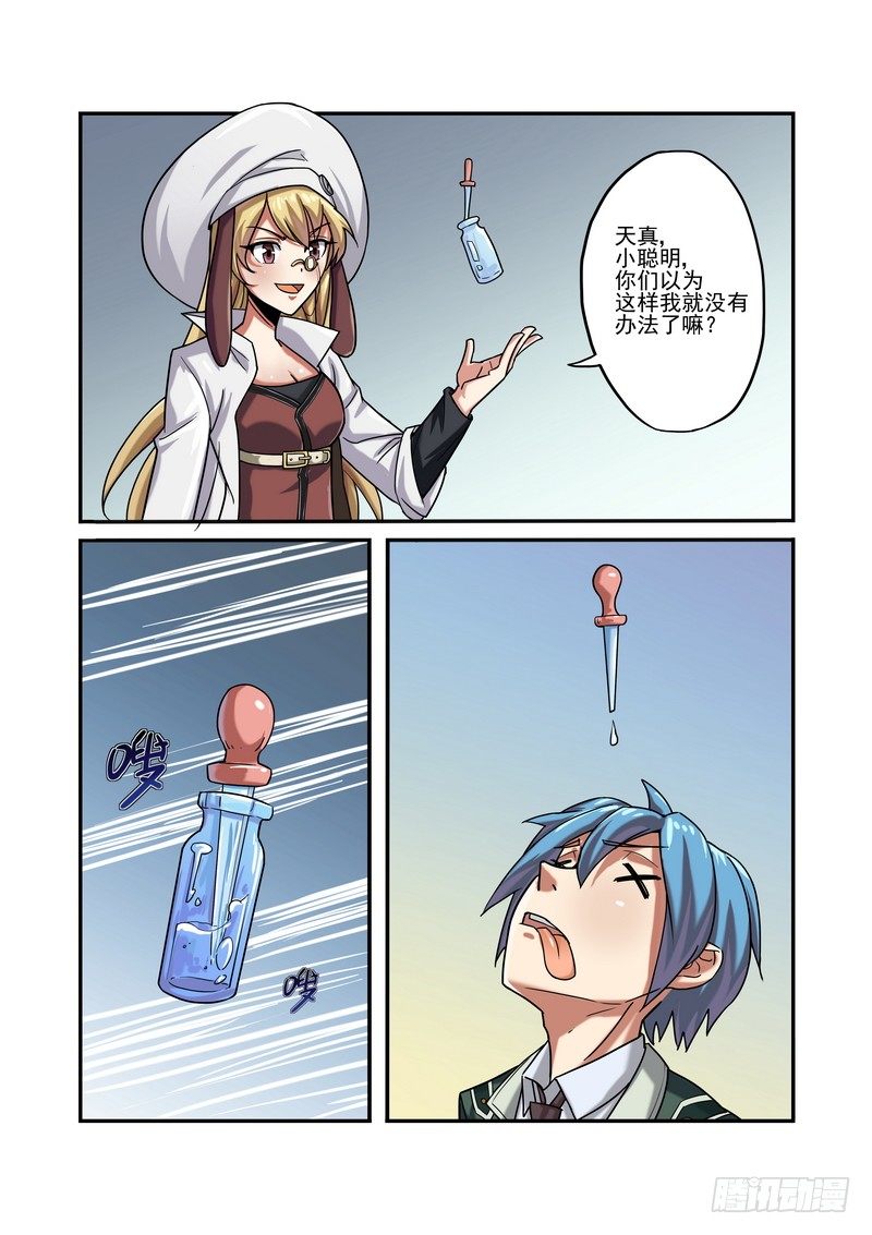 超渣师徒韩漫全集-第四话无删减无遮挡章节图片 