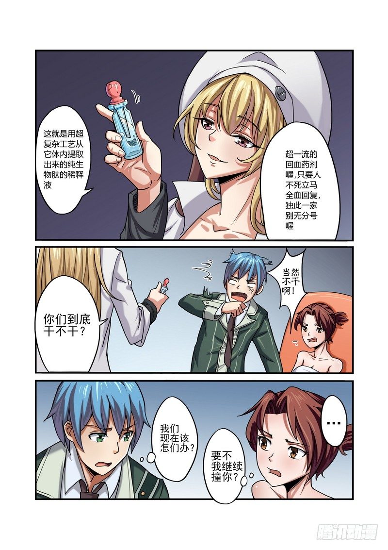 超渣师徒韩漫全集-第四话无删减无遮挡章节图片 