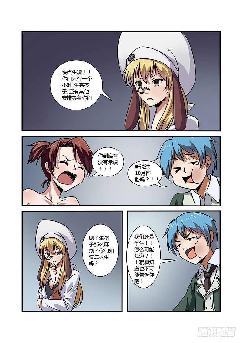 超渣师徒韩漫全集-第五话无删减无遮挡章节图片 