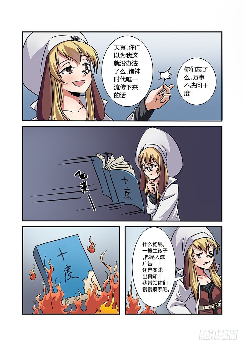 超渣师徒韩漫全集-第五话无删减无遮挡章节图片 
