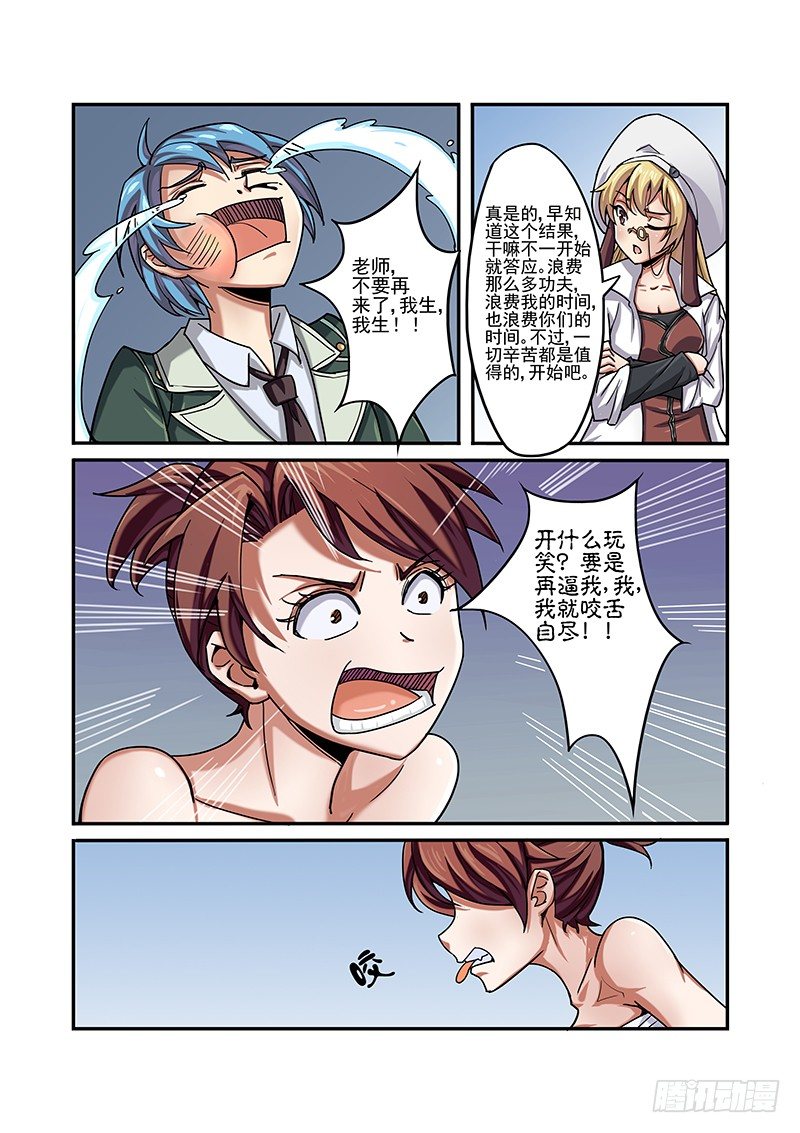 超渣师徒韩漫全集-第五话无删减无遮挡章节图片 