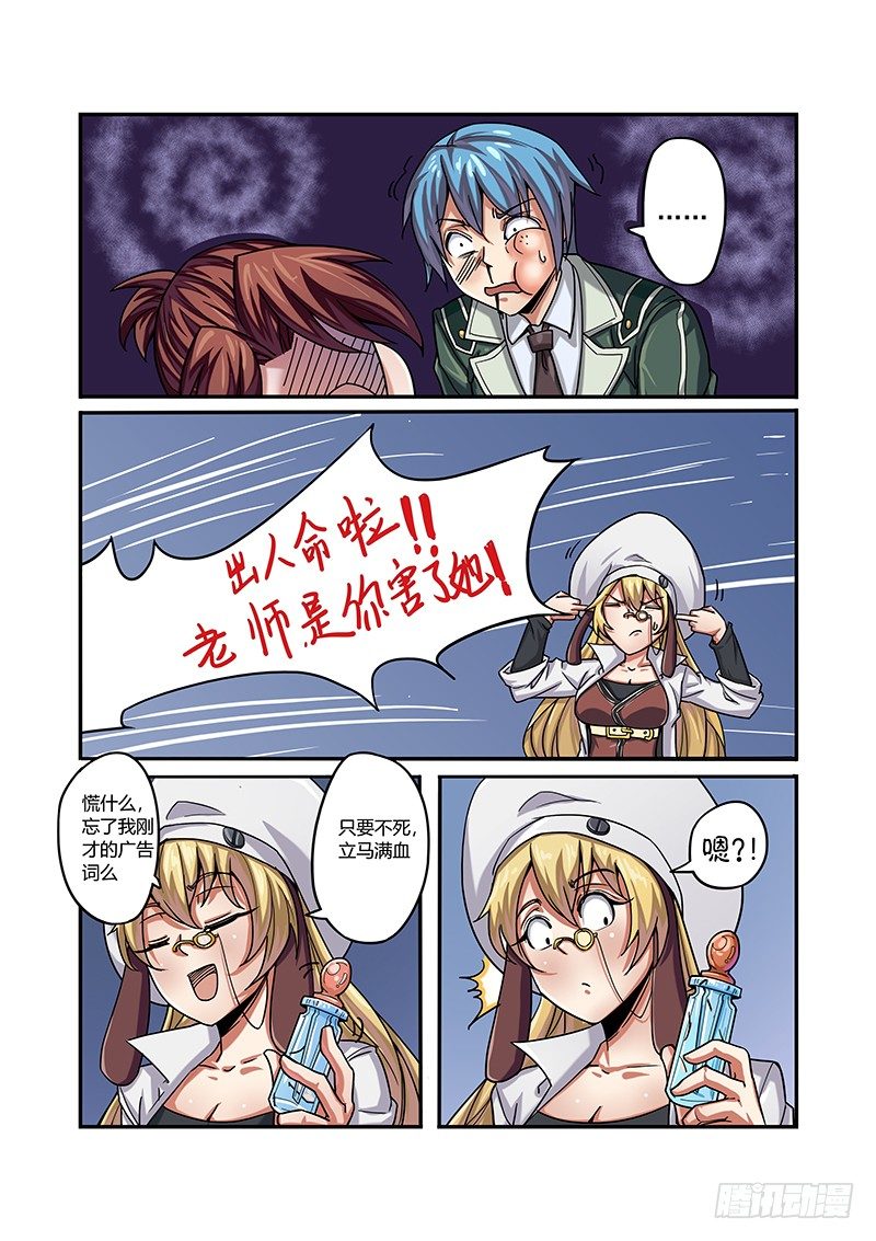 超渣师徒韩漫全集-第五话无删减无遮挡章节图片 