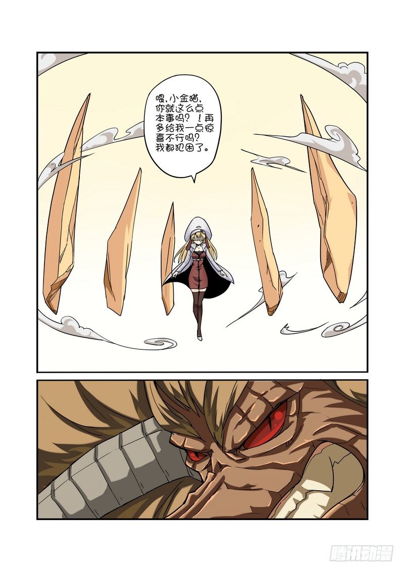 超渣师徒韩漫全集-第六话无删减无遮挡章节图片 