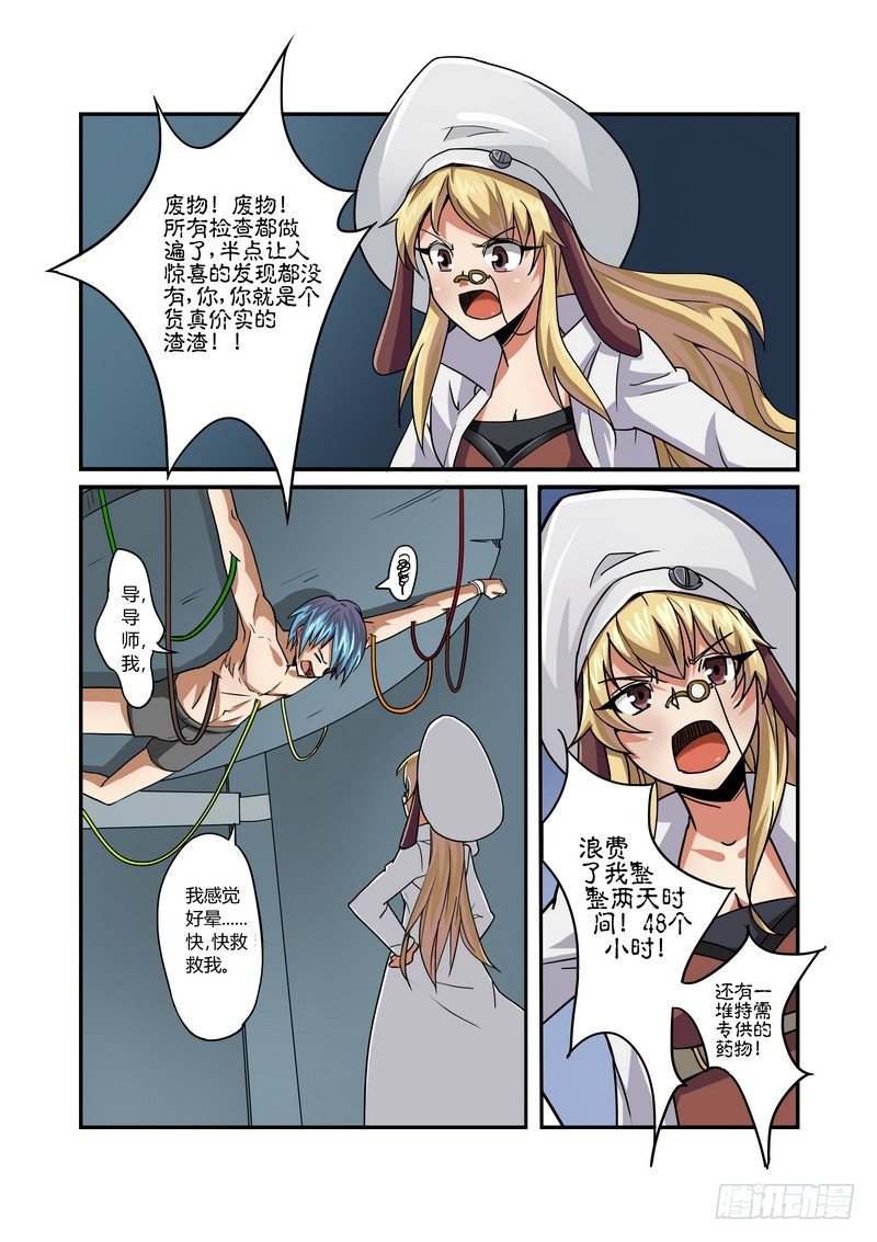 超渣师徒韩漫全集-第六话无删减无遮挡章节图片 