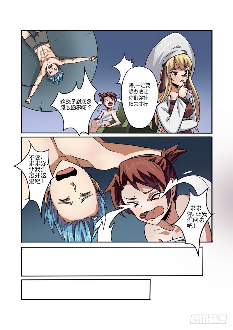 超渣师徒韩漫全集-第六话无删减无遮挡章节图片 