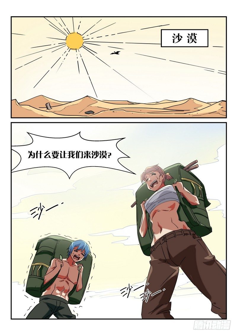 超渣师徒韩漫全集-第六话无删减无遮挡章节图片 