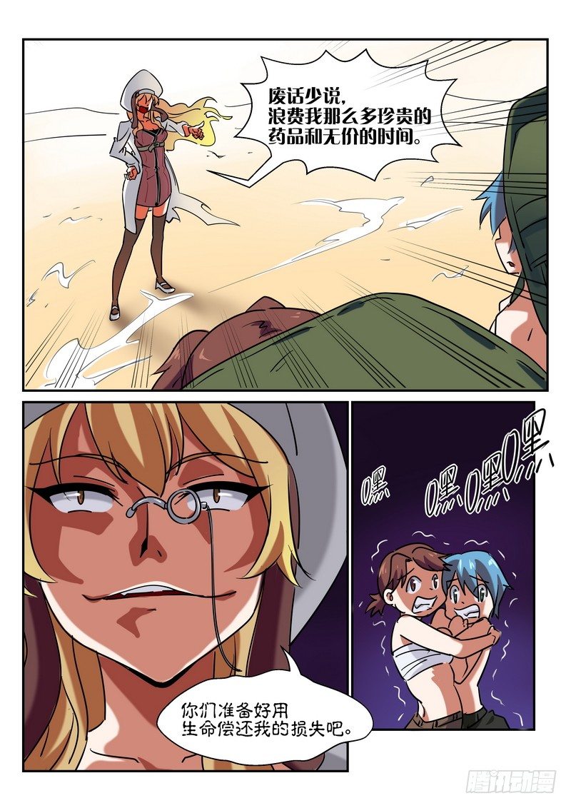 超渣师徒韩漫全集-第六话无删减无遮挡章节图片 