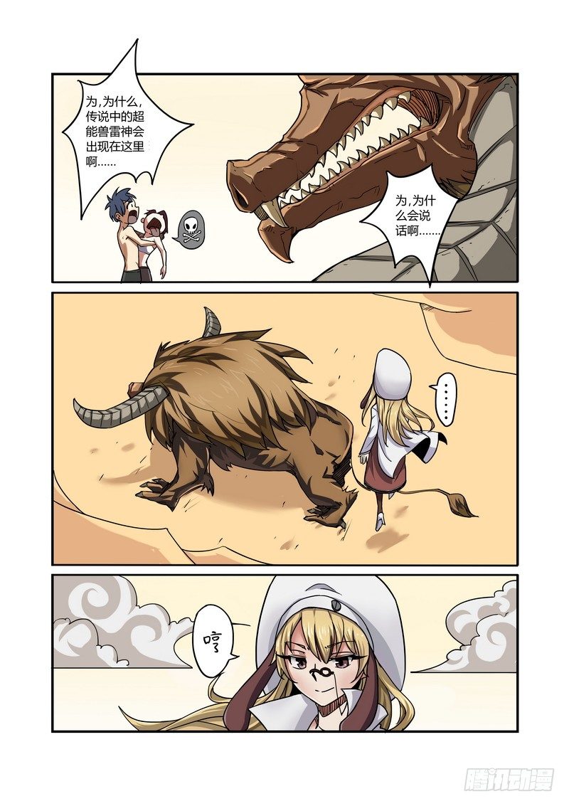 超渣师徒韩漫全集-第六话无删减无遮挡章节图片 