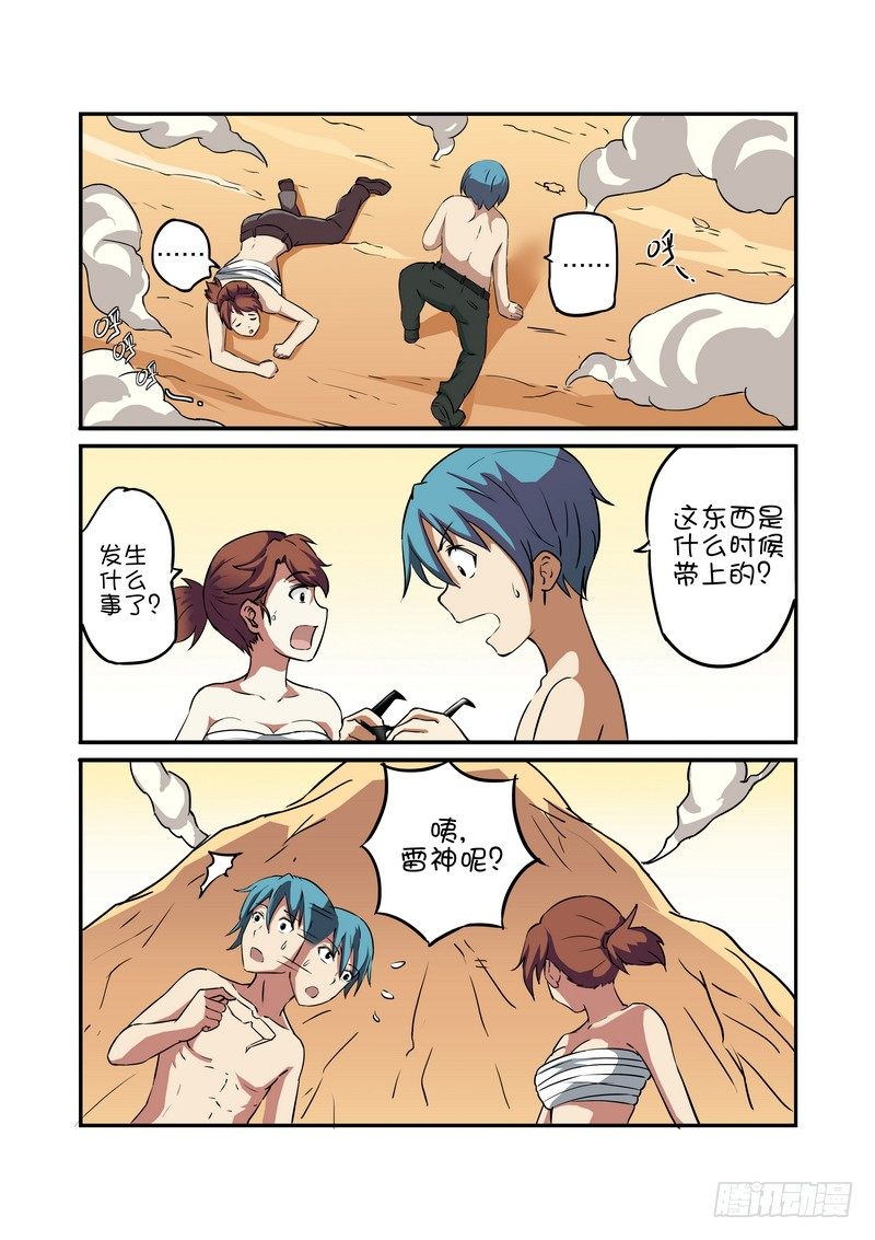超渣师徒韩漫全集-第八话无删减无遮挡章节图片 