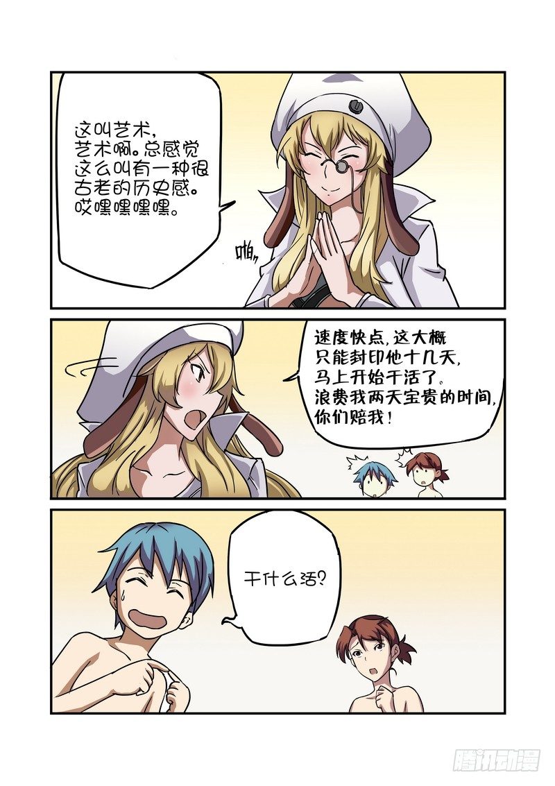 超渣师徒韩漫全集-第八话无删减无遮挡章节图片 