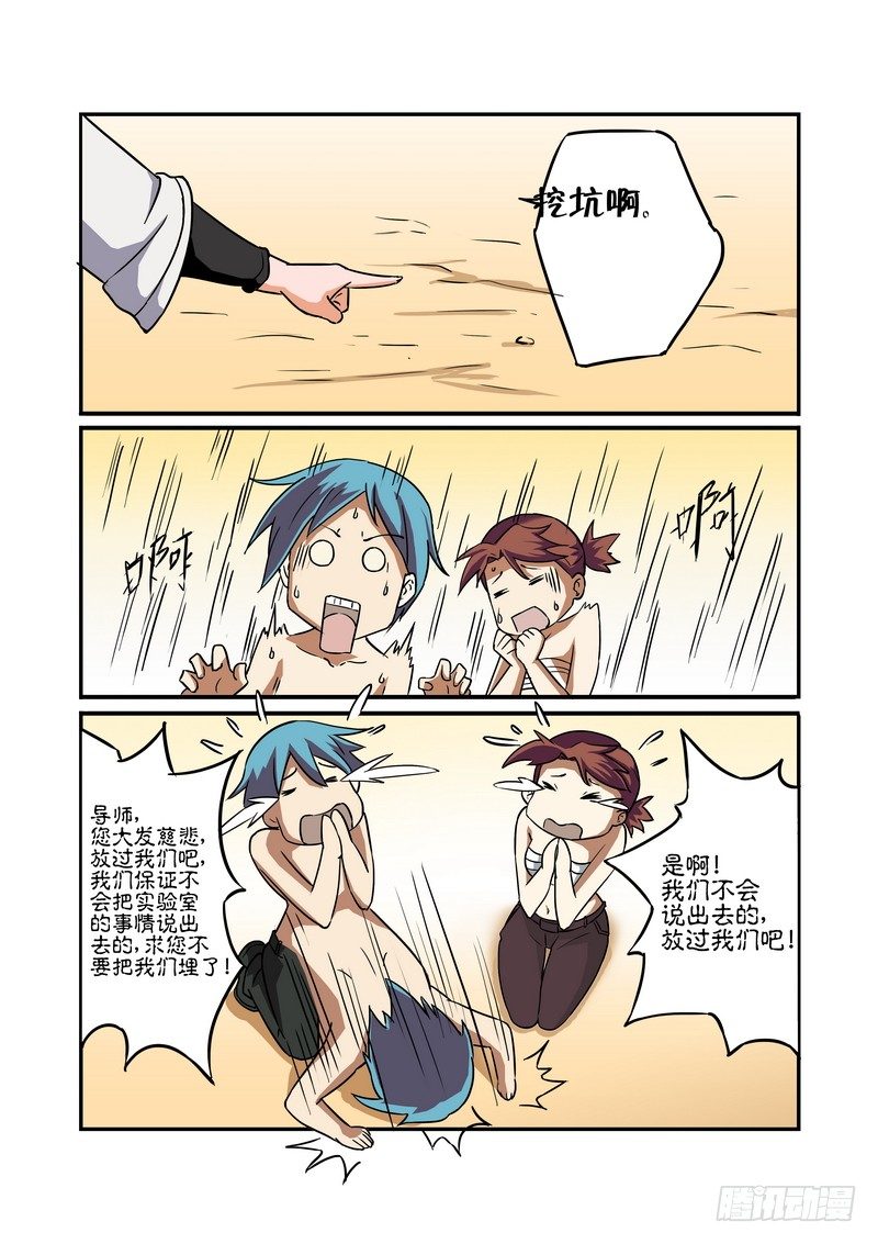 超渣师徒韩漫全集-第八话无删减无遮挡章节图片 